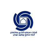 شرکت-سرمایه-گذاری-ساختمان-گروه-توسعه-صنایع-بهشهر-1-150x150